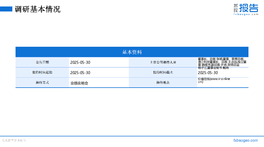 城地香江机构调研纪要